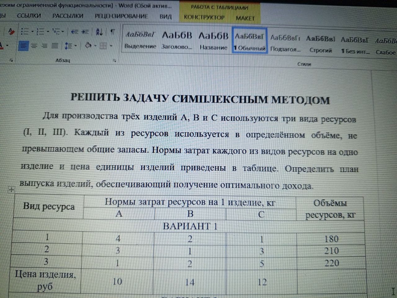 Помогите решить задачу симплекс -методом в экселе